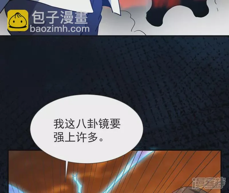 第52话 法器的对决 第38页