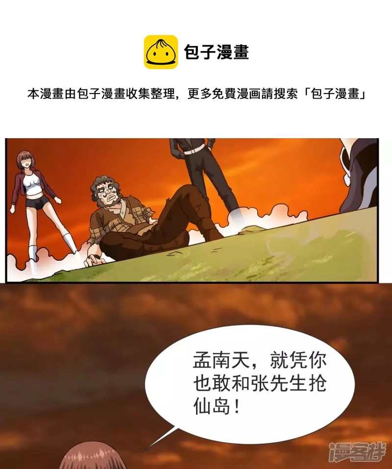 第52话 法器的对决 第49页