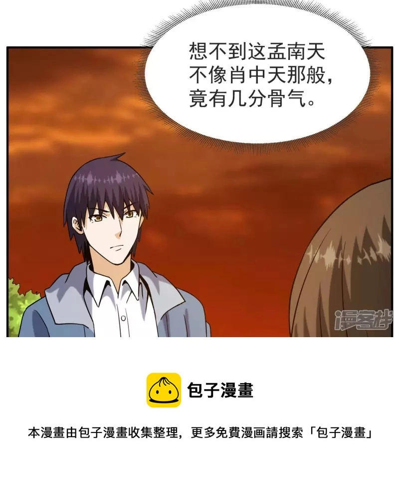 第52话 法器的对决 第53页