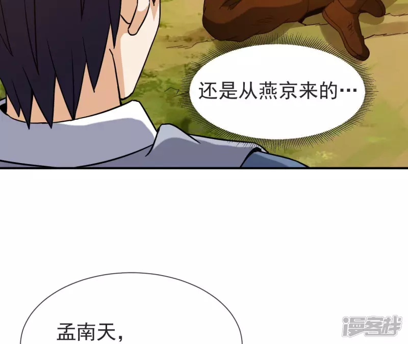 第52话 法器的对决 第56页