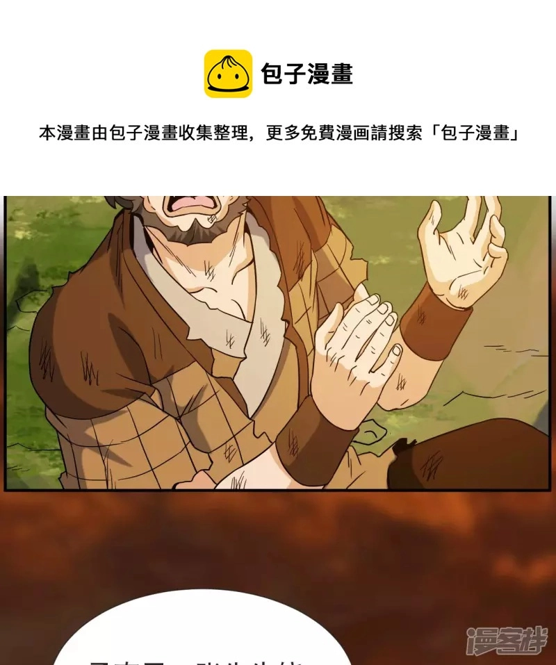 第52话 法器的对决 第61页