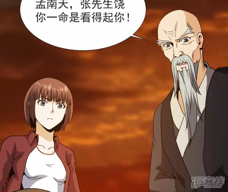 第52话 法器的对决 第62页
