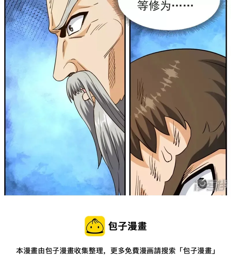 第52话 法器的对决 第65页