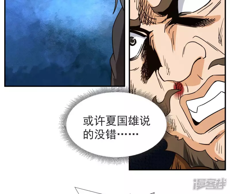 第52话 法器的对决 第66页