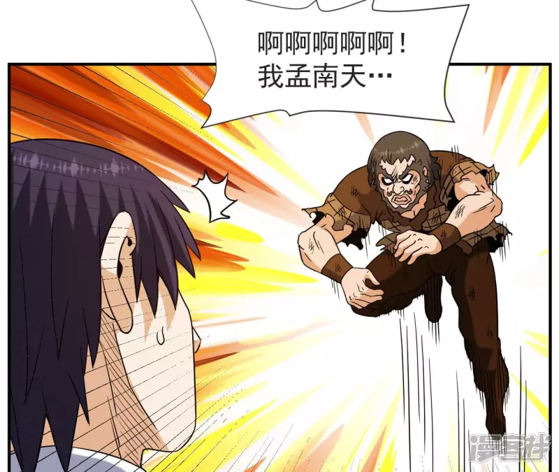 第52话 法器的对决 第67页