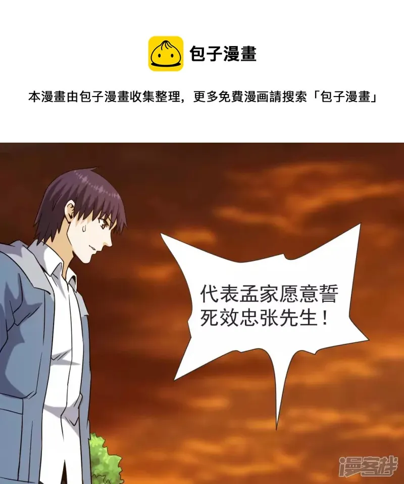 第52话 法器的对决 第69页