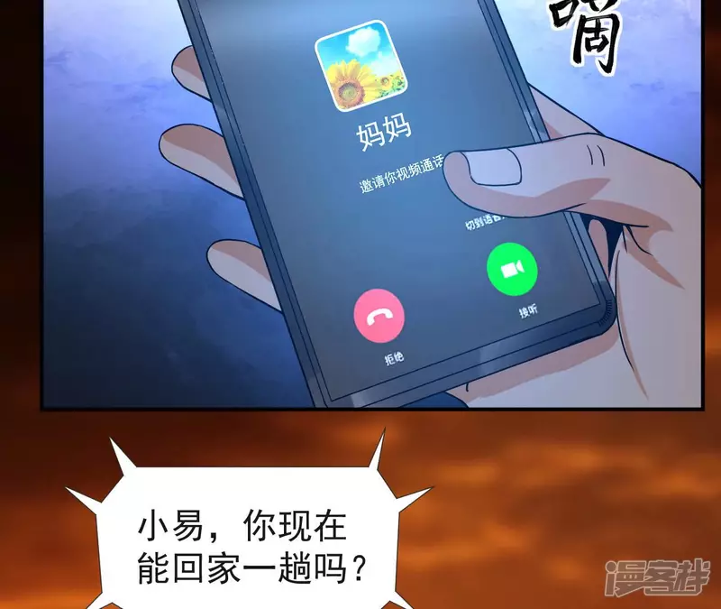 第53话 订婚 第28页