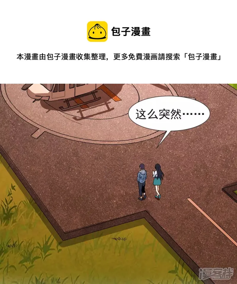 第53话 订婚 第53页