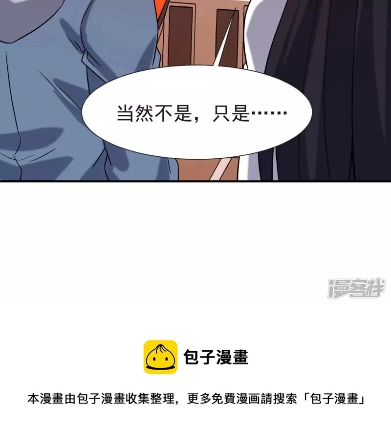 第53话 订婚 第57页
