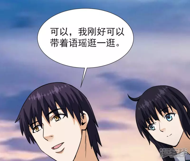第54话 解除婚约 第10页