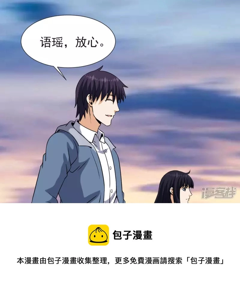 第54话 解除婚约 第17页