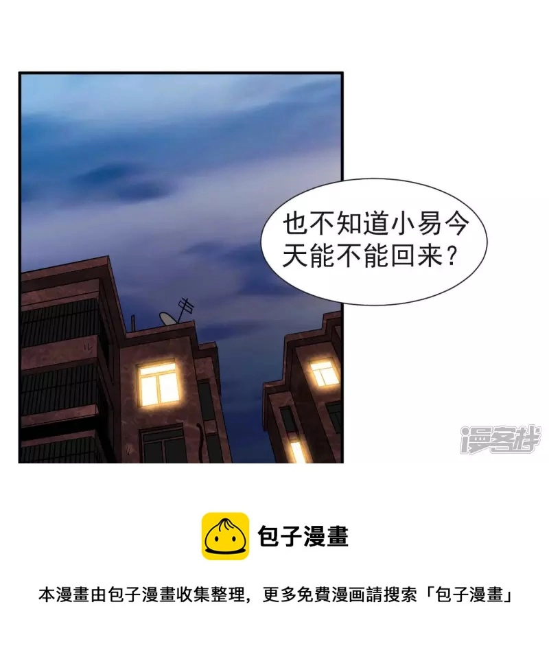 第54话 解除婚约 第21页