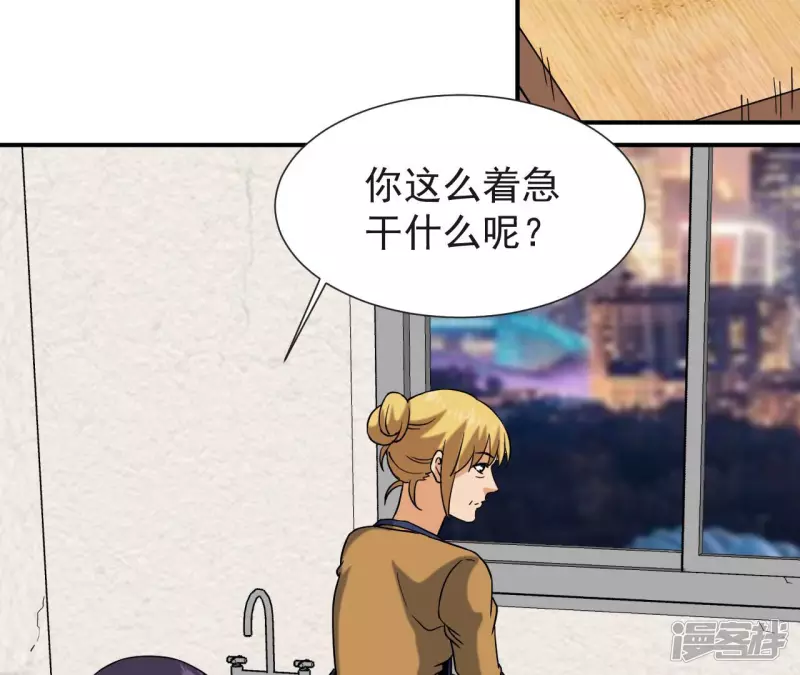 第54话 解除婚约 第23页