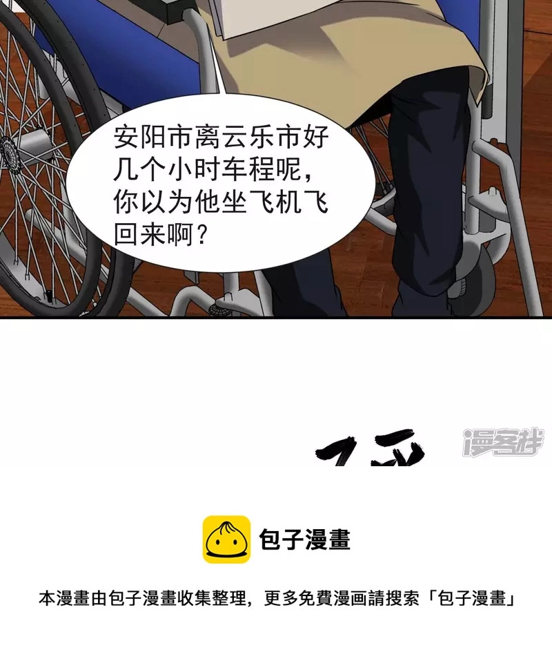 第54话 解除婚约 第25页