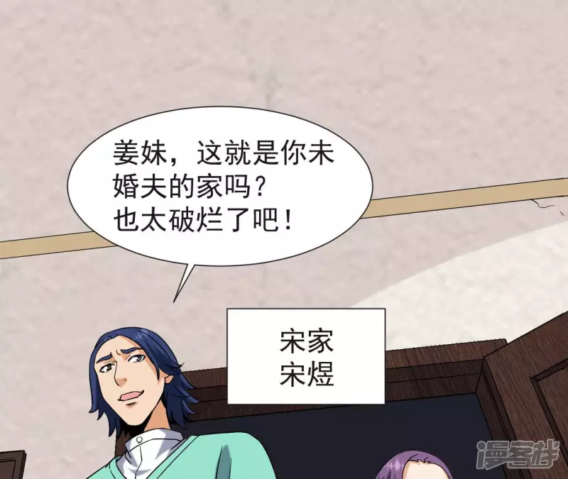 第54话 解除婚约 第31页