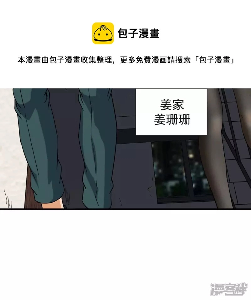 第54话 解除婚约 第33页