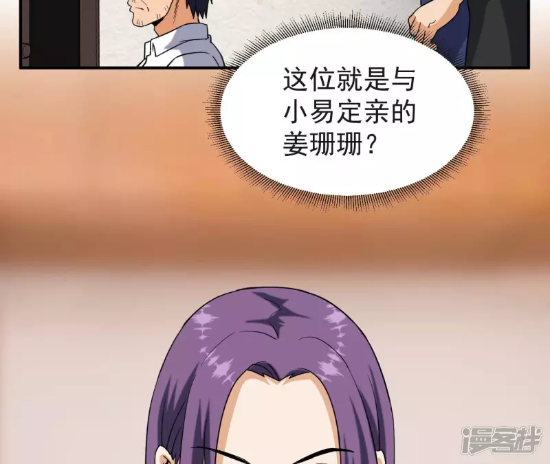 第54话 解除婚约 第35页
