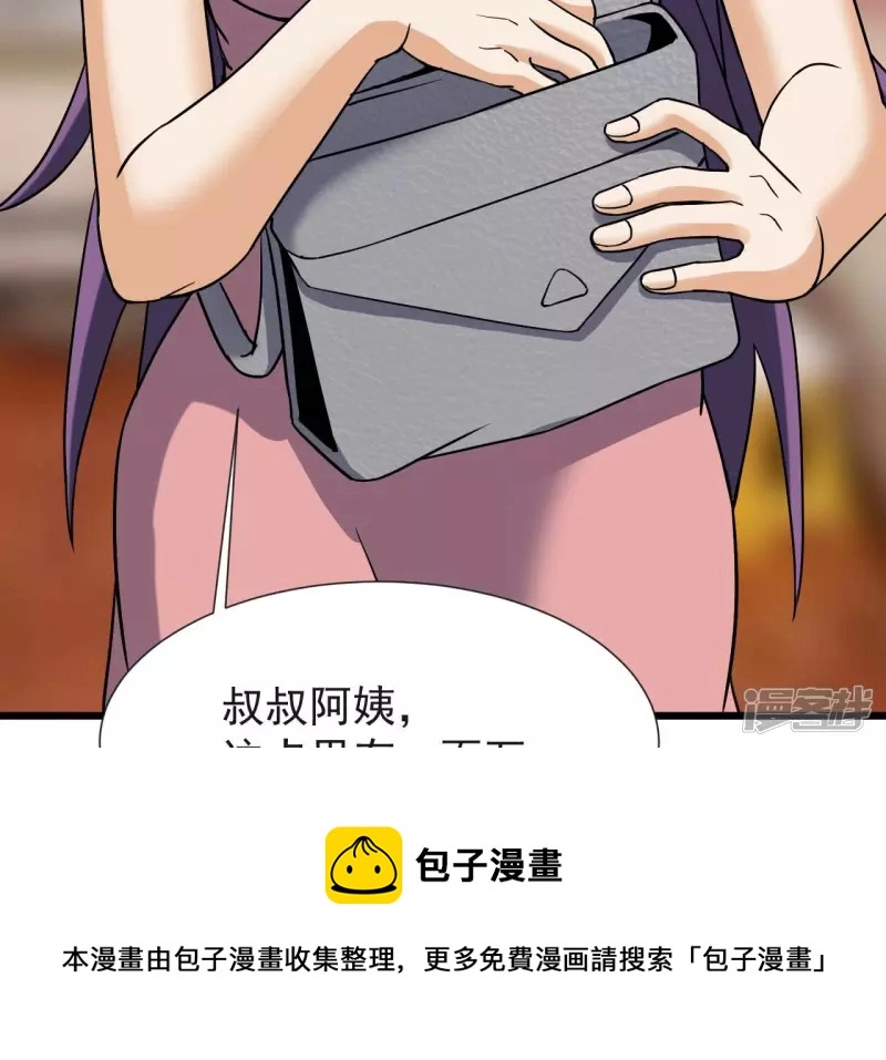 第54话 解除婚约 第37页