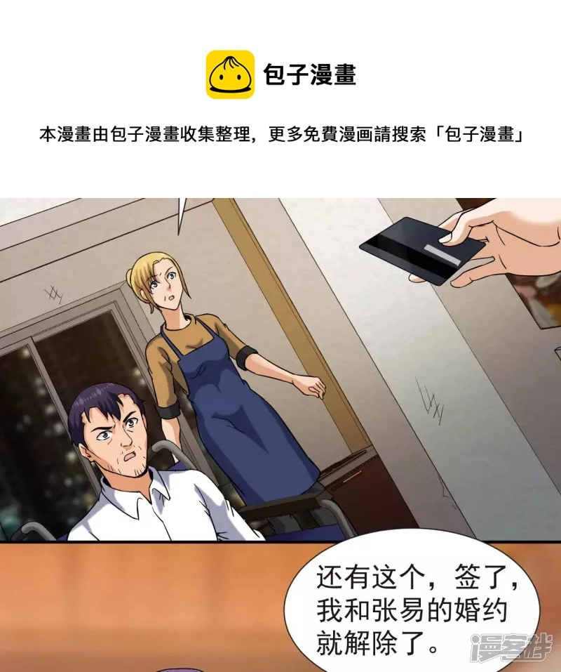 第54话 解除婚约 第41页