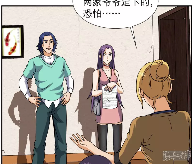 第54话 解除婚约 第48页