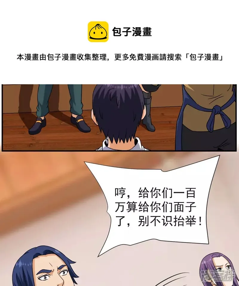 第54话 解除婚约 第49页