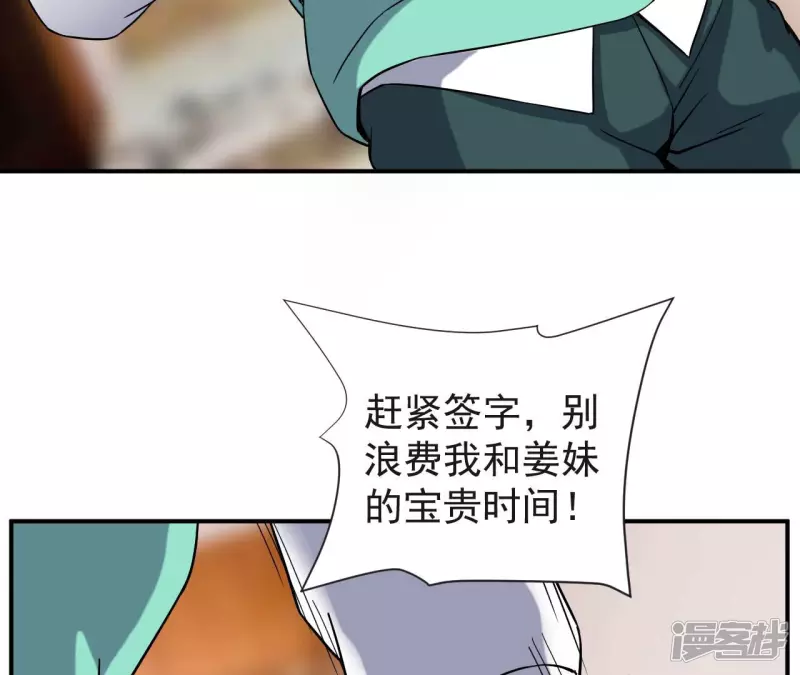 第54话 解除婚约 第51页