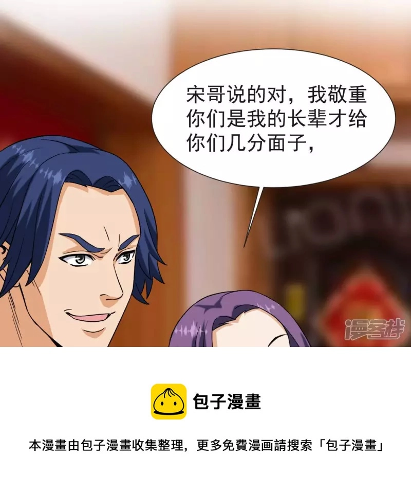 第54话 解除婚约 第53页
