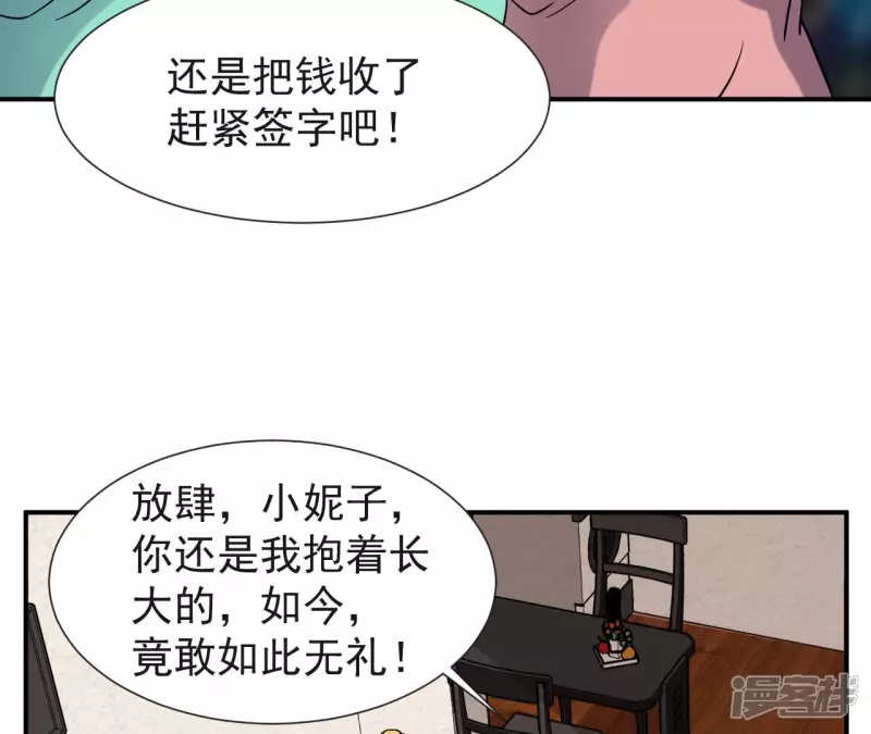 第54话 解除婚约 第55页