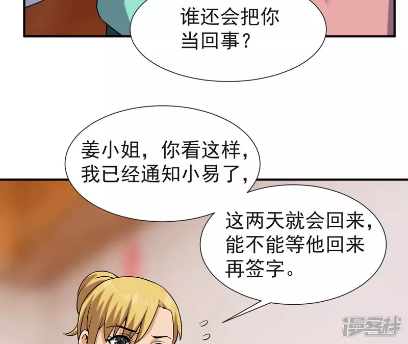 第54话 解除婚约 第66页