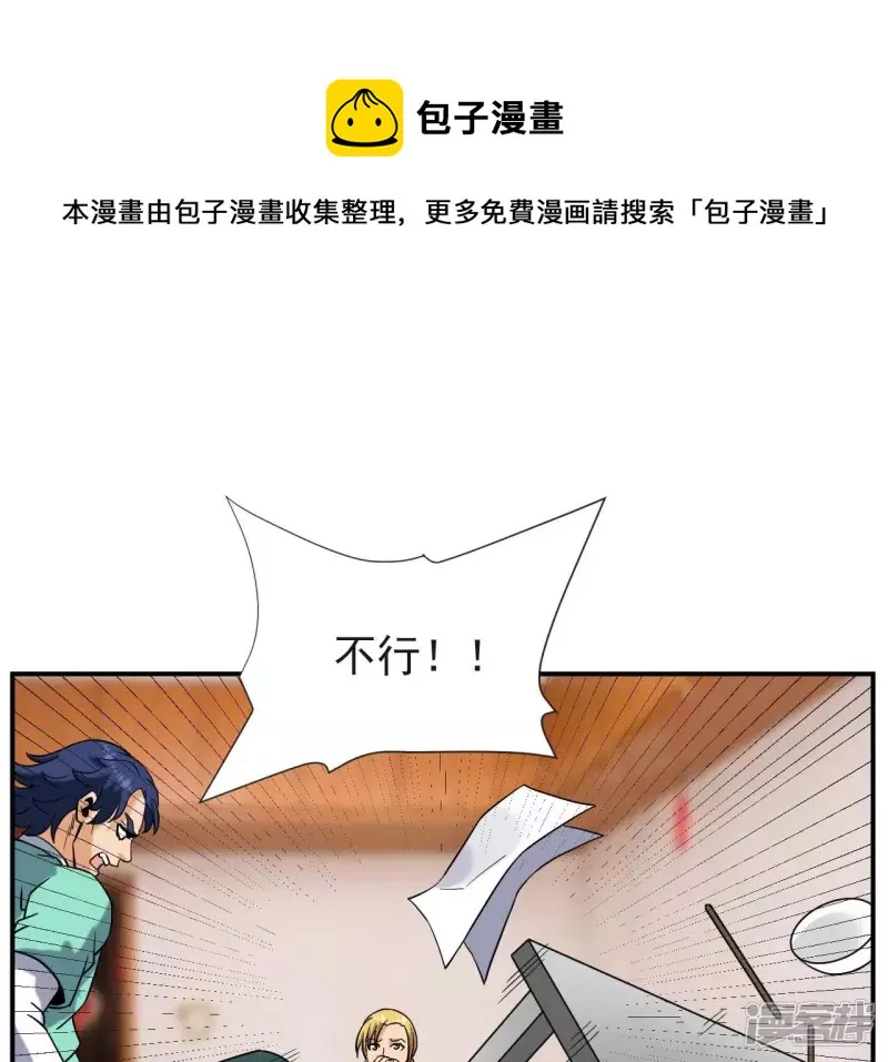 第54话 解除婚约 第69页