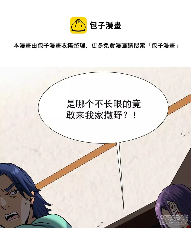 第54话 解除婚约 第77页