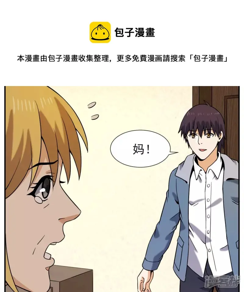 第55话 敢动我的家人？ 第5页