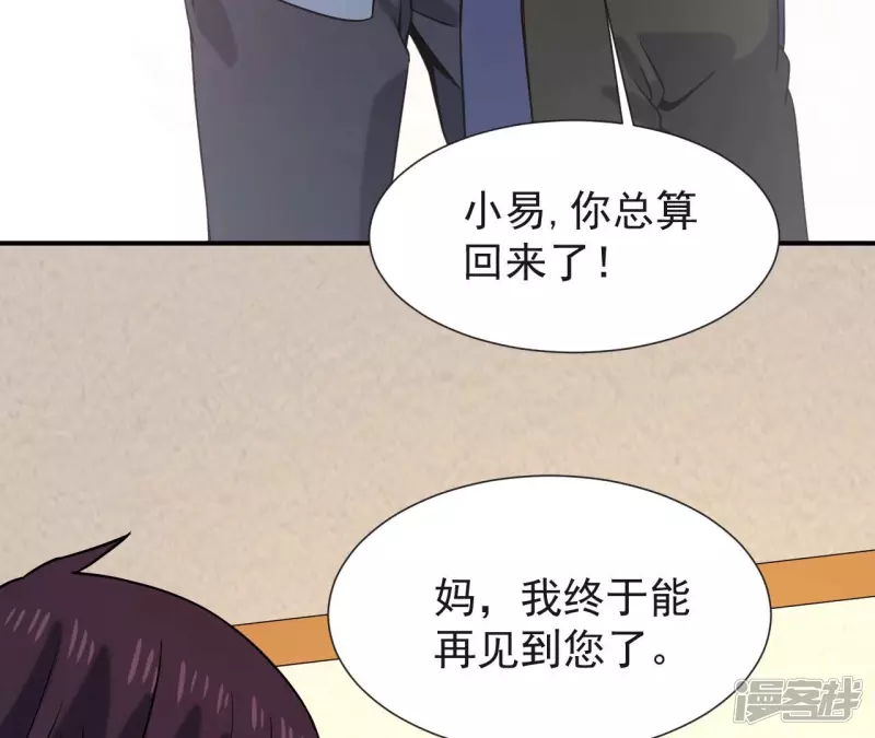 第55话 敢动我的家人？ 第8页