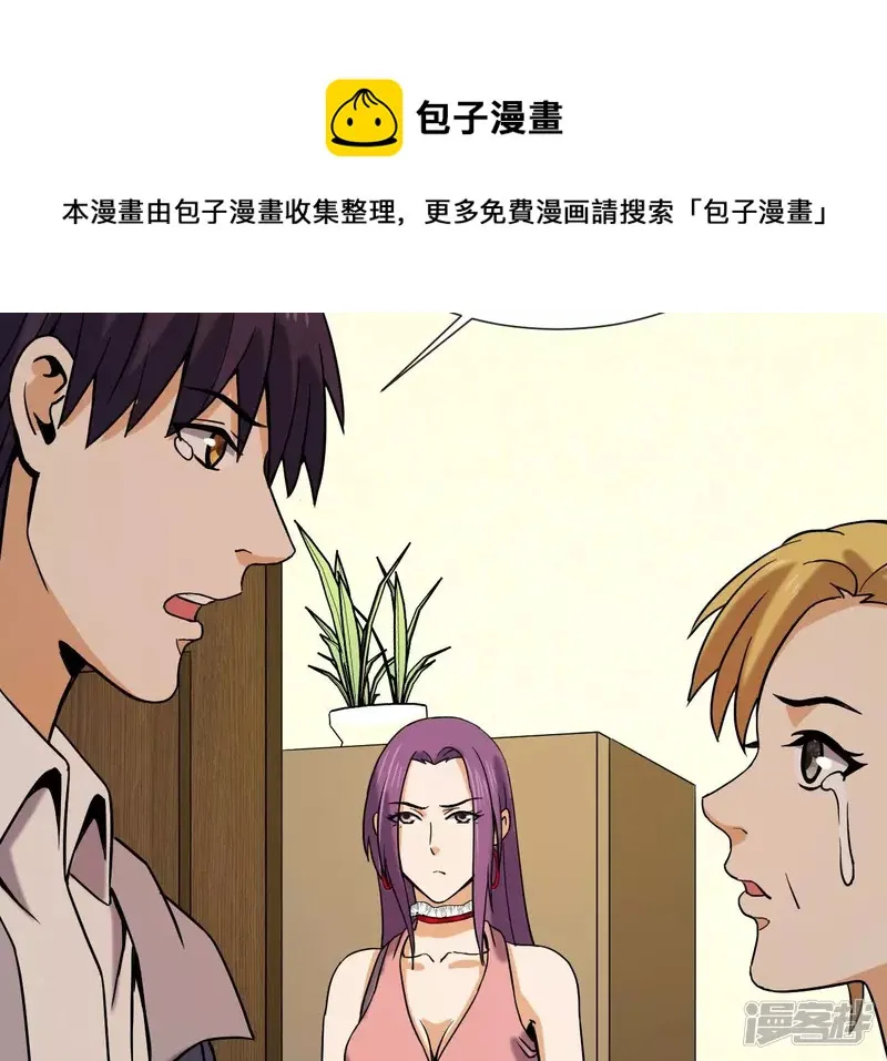 第55话 敢动我的家人？ 第9页
