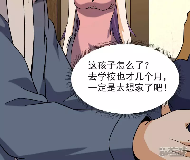 第55话 敢动我的家人？ 第10页