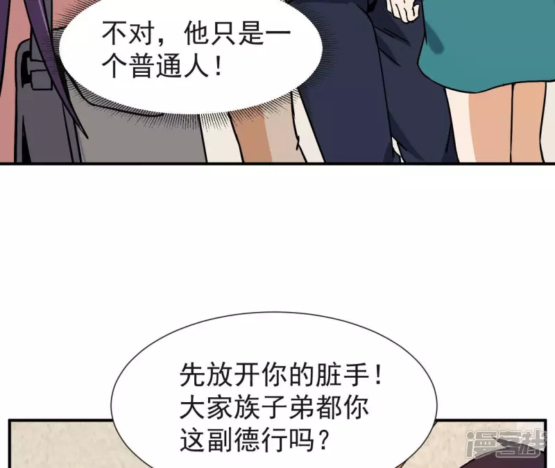 第55话 敢动我的家人？ 第15页