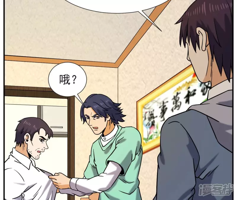 第55话 敢动我的家人？ 第16页
