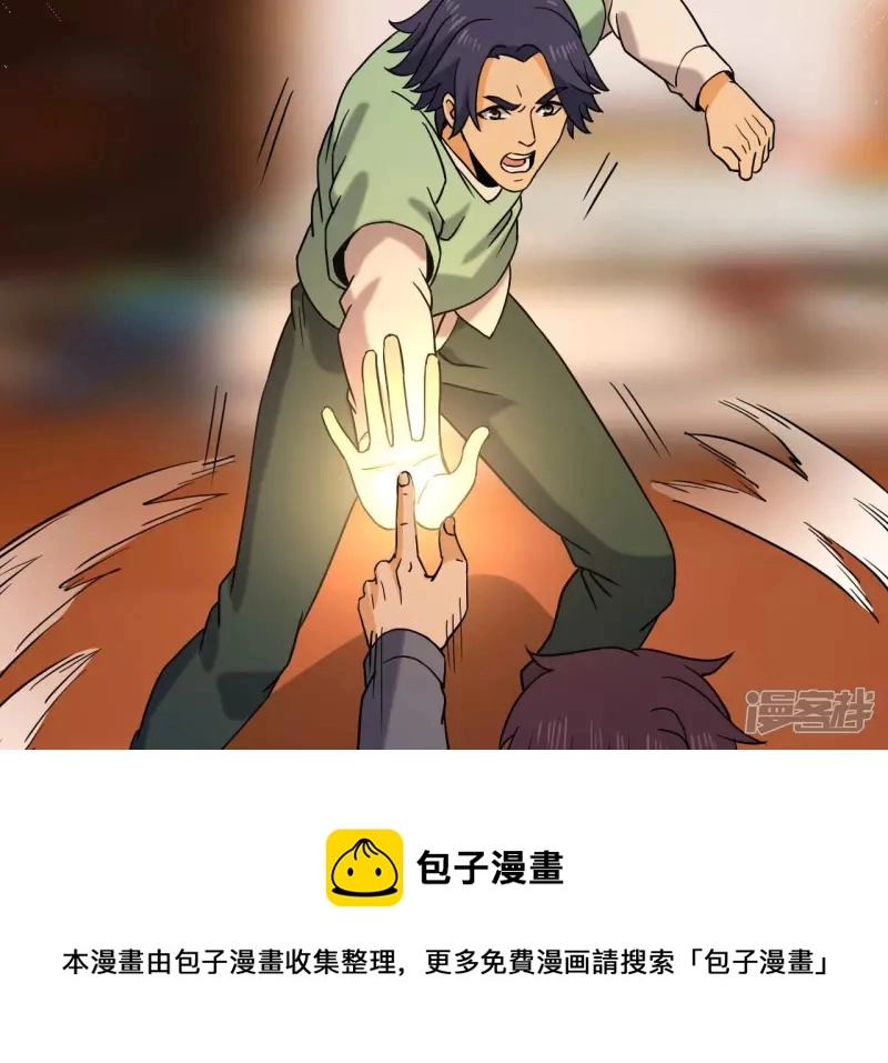 第55话 敢动我的家人？ 第33页