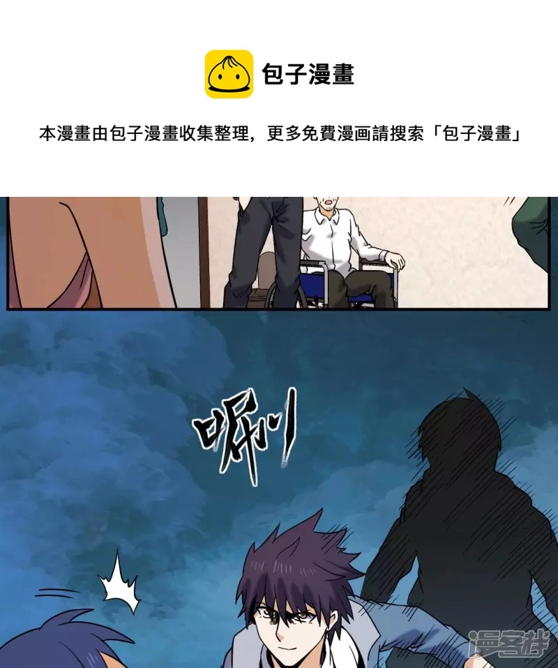 第55话 敢动我的家人？ 第37页
