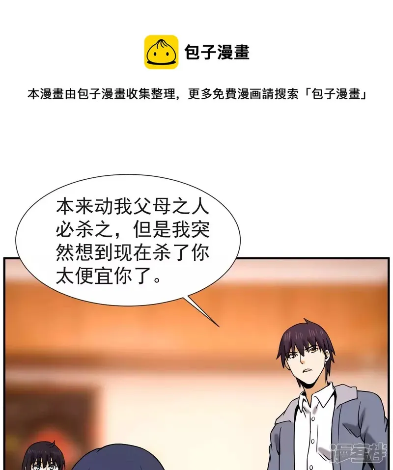 第55话 敢动我的家人？ 第45页