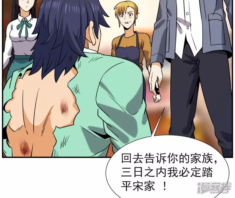 第55话 敢动我的家人？ 第46页