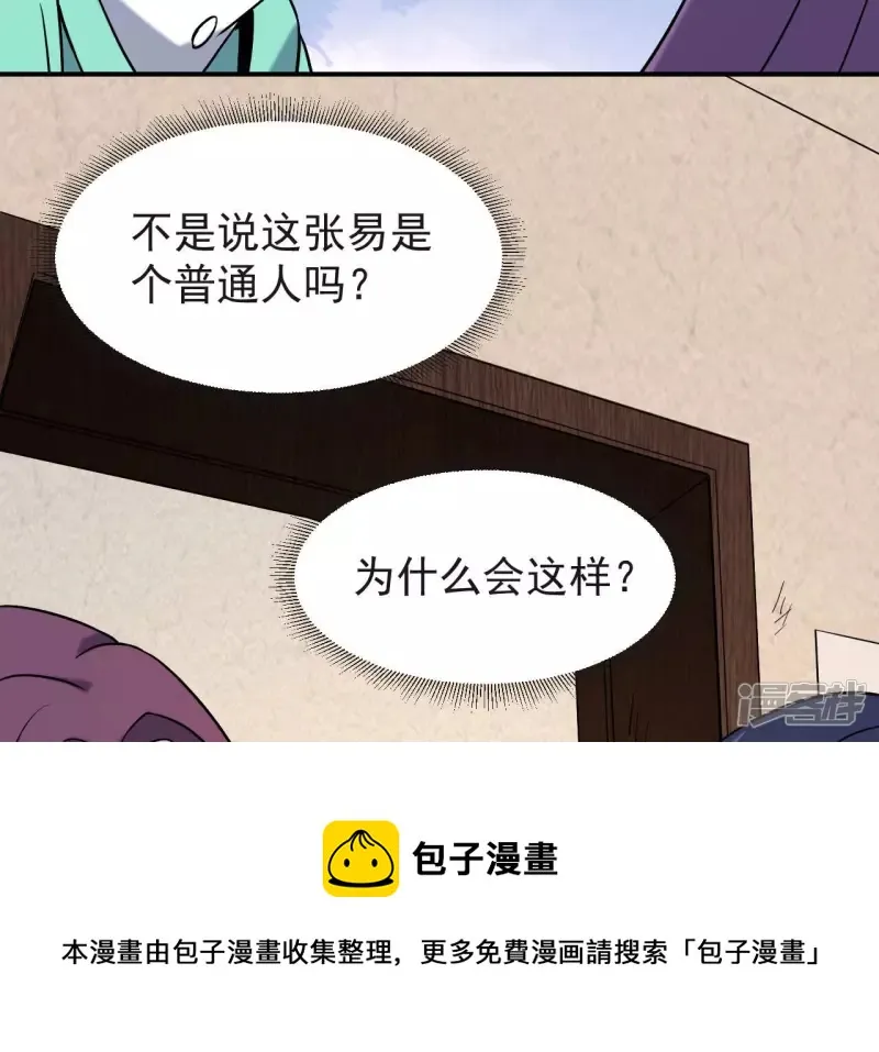 第55话 敢动我的家人？ 第61页