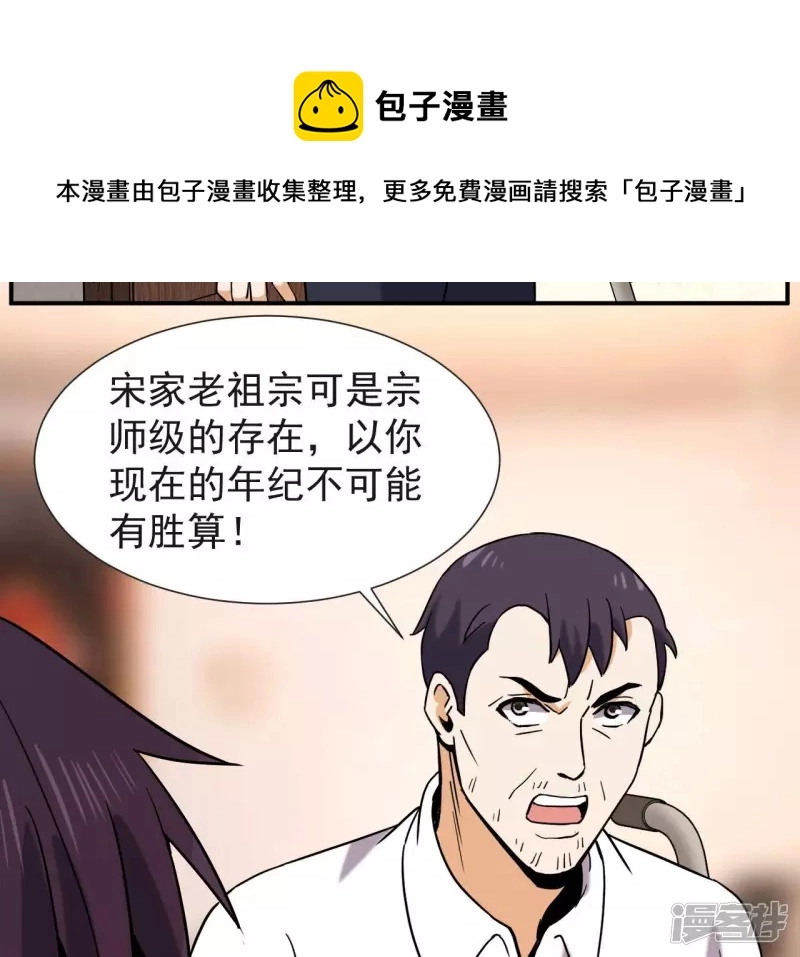 第55话 敢动我的家人？ 第65页