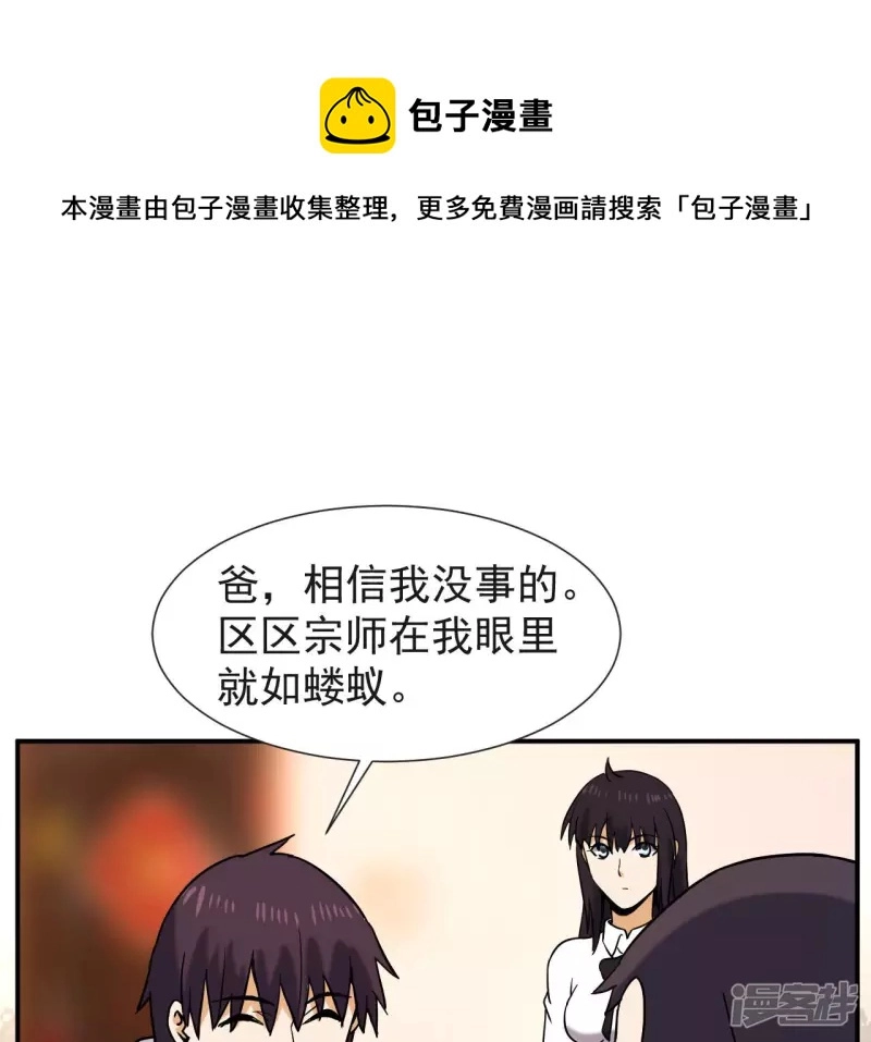 第55话 敢动我的家人？ 第69页