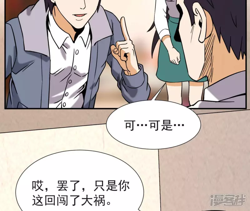 第55话 敢动我的家人？ 第70页