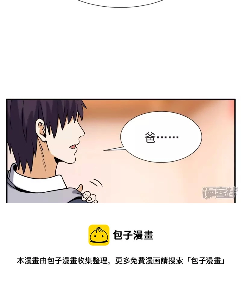 第55话 敢动我的家人？ 第73页