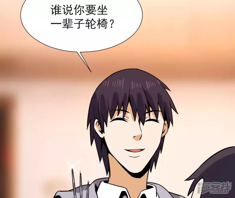 第55话 敢动我的家人？ 第75页