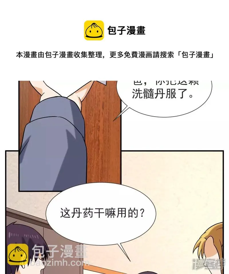 第57话 高中同学 第5页