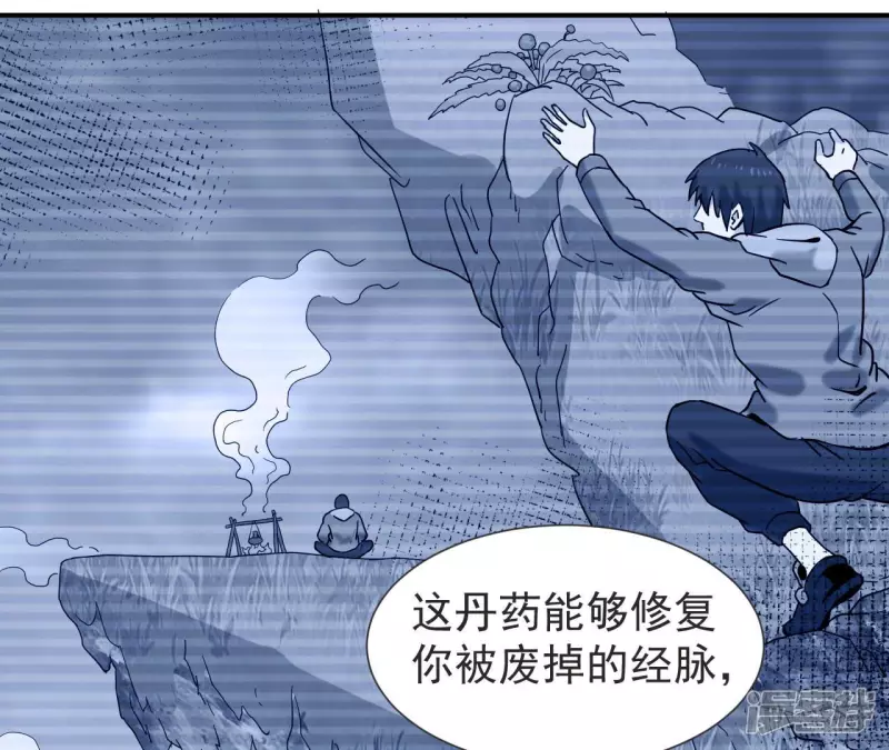 第57话 高中同学 第7页