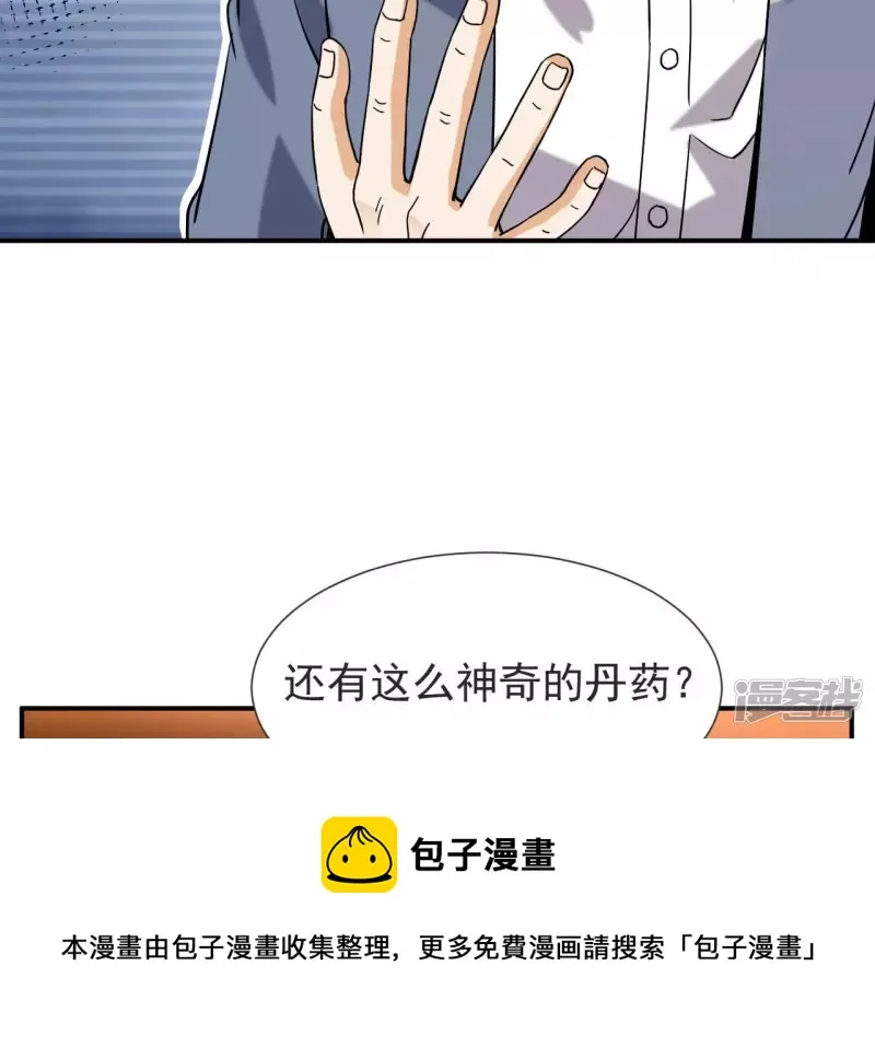 第57话 高中同学 第9页